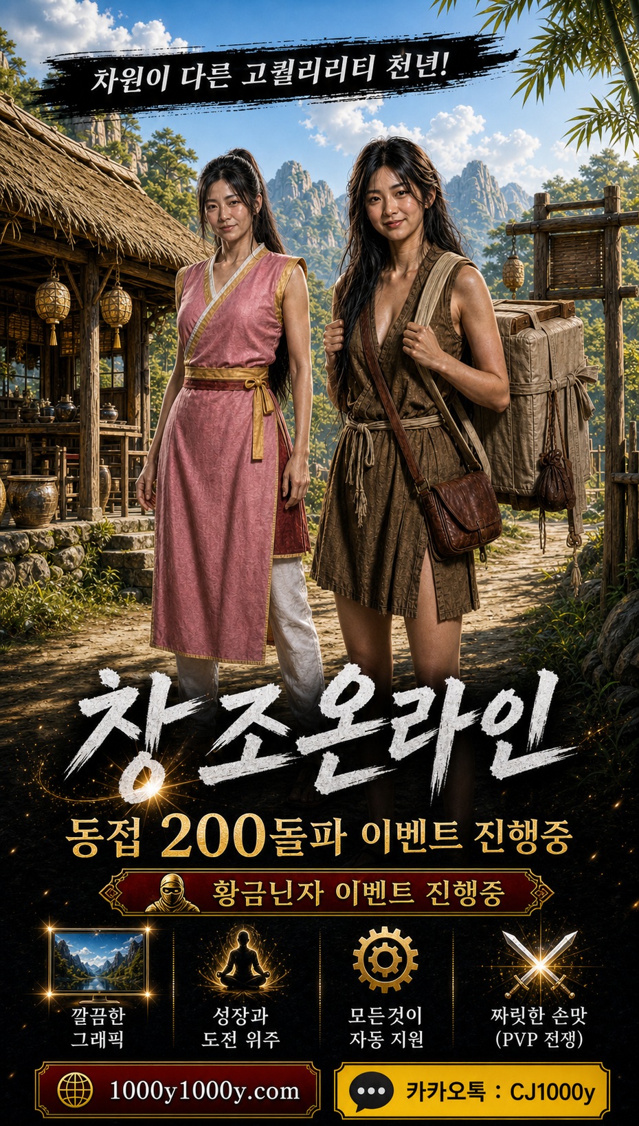 천년 차조온라인 이벤트